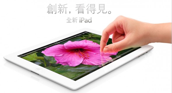 部落格仔舖：主持全新 iPad 到手齊齊論感受