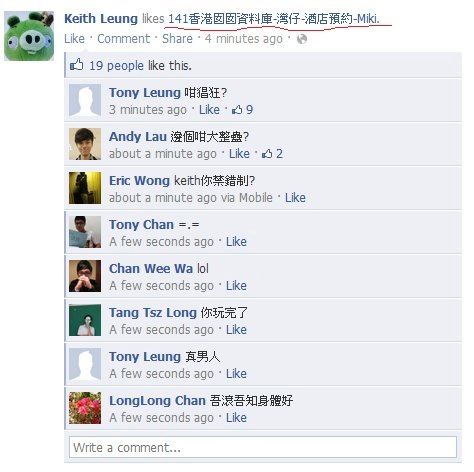 某補習名師對妓女按 LIKE ．學生被嚇傻