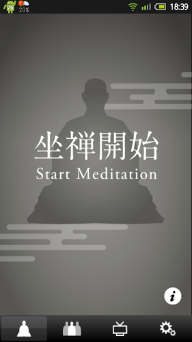 [iOS、Android App] 調息身心 Let’s 坐禪！