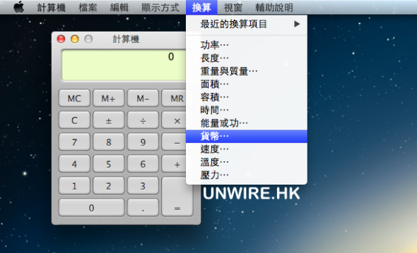 Mac 技巧：妙用「計算機」，快速作換算！
