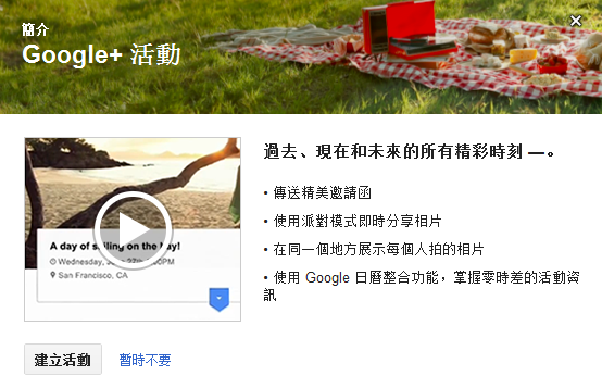 Google+ Events 正式推出！適合一大班親戚參與婚禮使用