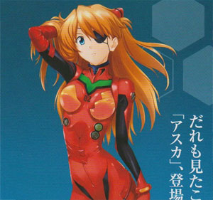 [EVA 情報] 獨眼龍來襲！明日香新 Look 景品登場