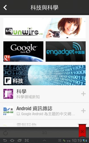 Flipboard 正式登陸 Android 平台！新增整合 YouTube 內容