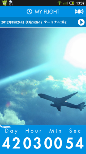 [Android 旅遊] 忘掉白天世事晚上東京跟你過海關！成田空港 Airport Navi App