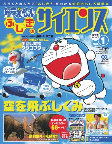 小學館推出《哆啦A夢的不思議科學》隨書附送竹蜻蜓