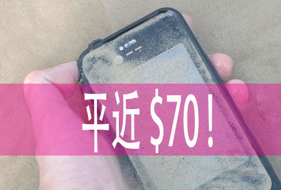 【最後倒數】平近 70 蚊．送埋上門 ．現金回贈 –  美軍標準 3 防 iPhone 保護殼