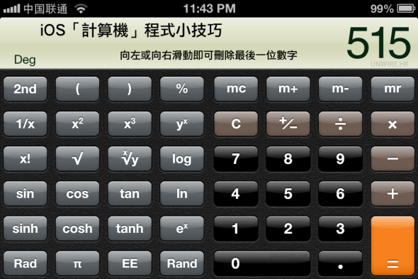 iOS 技巧：「計算機」程式隱藏退格方式