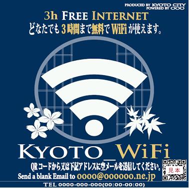[旅遊情報] 京都市提供 630 個免費 WiFi 熱點 7-Eleven 都可以上網