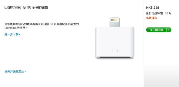 請付 $238！把 iPhone 5 /iPT 5 / iPod Nano7 支援舊充電池、 Docking 、喇叭、充電線..