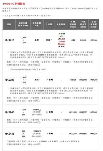 SmarTone iPhone 5 月費出爐！$418．無限．16GB 0 機價．24 個月