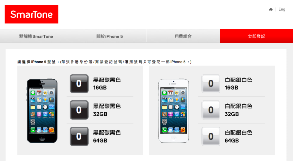 SmarTone 數碼通開放 iPhone 5 預購登記！