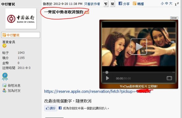 玩大了! 眼紅網民想將所有 iPhone 5 中獎人士取消預約