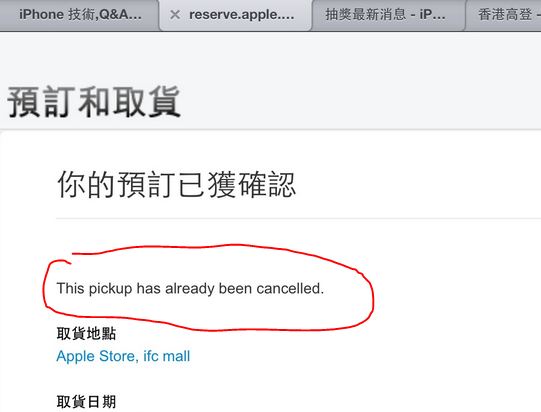 出事！抽中 iPhone 5 上網曬命，網民「幫佢」取消預約