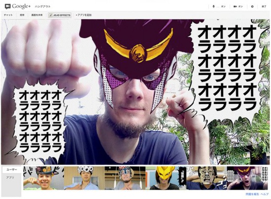 奇妙的 Google+！Hangouts 加上「JOJO EFFECTS」
