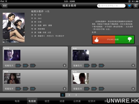 《實用技巧》唔怕 PPS、PPTV、土豆無日劇．教你手機、Tablet 追新日劇 4 式