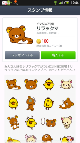 LINE 推出可愛的鬆弛熊 Sticker