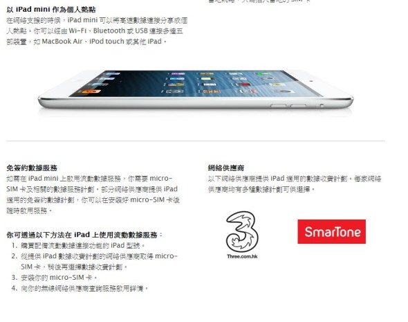 新 iPad 4 代 LTE / iPad mini 暫時只支援 3HK 及 SmarTone 的 LTE 網絡