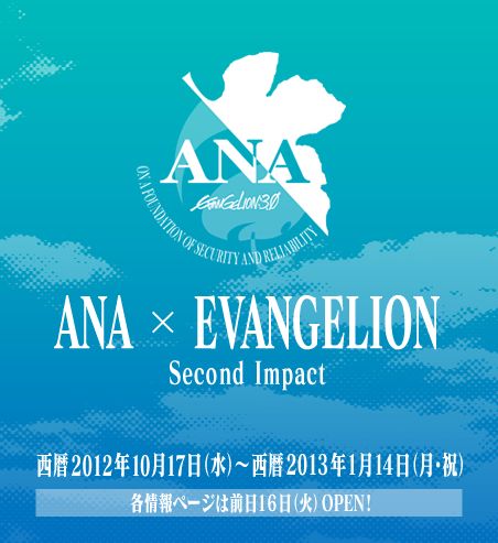 [EVA情報] 福音戰士x 全日空企劃「第二次衝擊」即將開始！