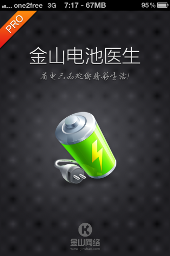 【Cydia App】抽出噴電原兇、一鍵省電模式切換