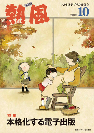 宮崎駿雜誌《熱風》電子化免費下載