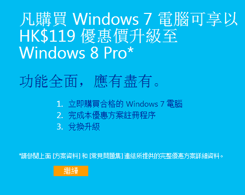 一舊水升級 Windows 8