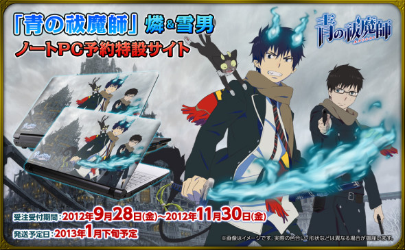 《青之驅魔師》推出手提電腦  收錄男主角聲效