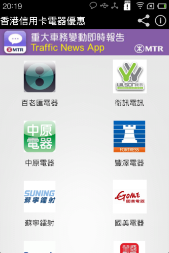 【Android App】即查信用卡買電器優惠