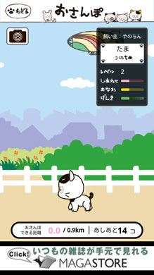 【Android Game】 貓狗寵物街官方遊戲！利用 GPS 體驗帶貓咪散步的樂趣