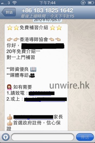 利用 Whatsapp 賣廣告，網民怒將「科技蝗蟲」起底