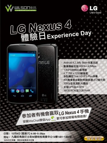 Google 親生仔 － Nexus 4 即將在港發售？