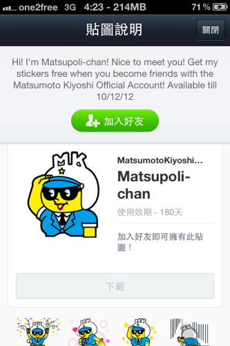 【Cydia App】免費．3 步下載 LINE 地區限定可愛貼圖