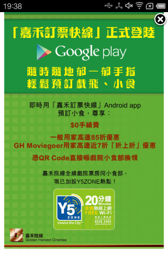 【Android App】優惠價訂小食、即時揀位買飛睇戲