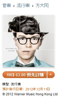 方大同最新專輯《回到未來》在 iTunes 上曝光和預購