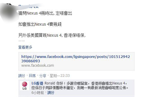 LG  香港官方: 將有 Nexus 4 行貨推出