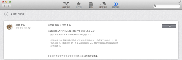記得更新．提升 MacBook Air、MacBook Pro 效能和穩定性