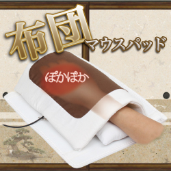 美事還未發生冬天已漸近 … 用 USB「暖爐被滑鼠墊」過寒冬