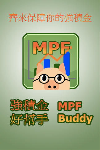 【iOS、Android Apps】自己做基金經理．即查你的 MPF 表現為自由行作準備