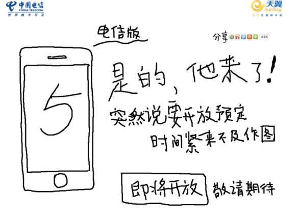 炒家留意．iPhone 5 將於內地開放預訂