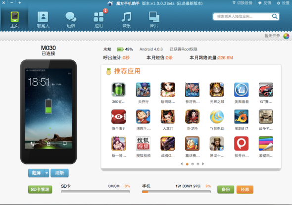 【Mac App】電腦管理 Android 裝置．管理聯絡人、短訊、Apps、多媒體檔案