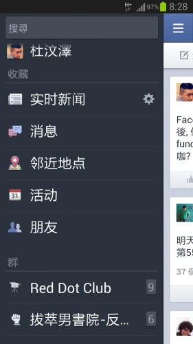 杜汶澤教你 Android Facebook 唔再睇「殘體字」