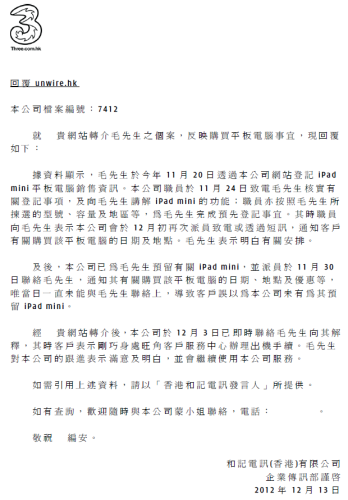 【讀者投訴】預訂 iPad Mini 無貨但 Walk in 客即有?