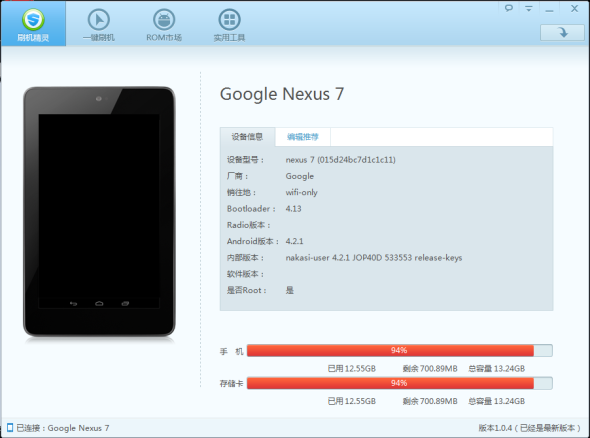 【PC App】Android 用家必用．一鍵刷機、Root 機、備份、還原