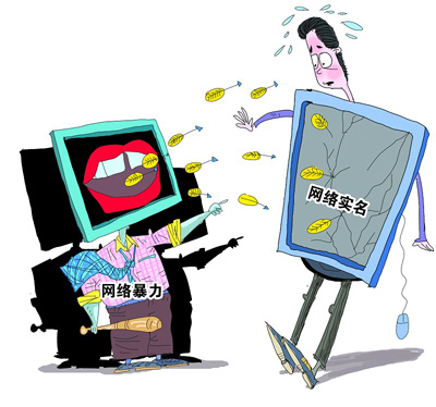 內地通過網絡實名制法例