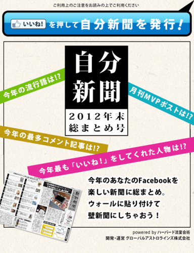 將自己推上報！製作你的 2012 年 FB 生活年報