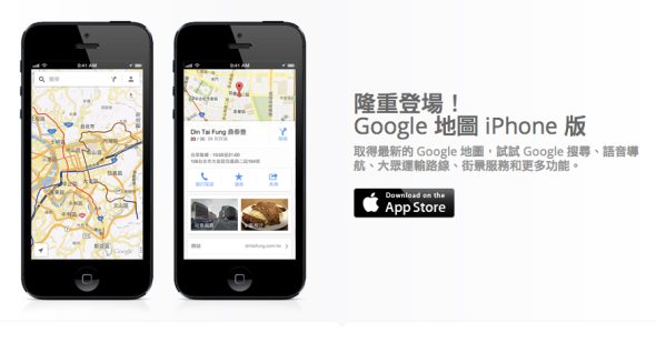 超實用！10 個不為人知的 iOS 版 Google Map 功能