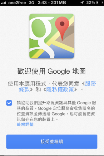 【iOS 教學】踢走內置地圖．將 App 版 Google Map 變為預設地圖
