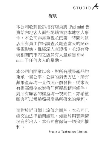 Studio A (HK) 否認：選擇性賣貨給內地或港人