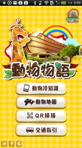 【iOS、Android App】你識唔識？65 種動物冷知識