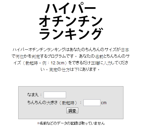 【18+】知己知彼？日本推「玉莖」排行榜網站！