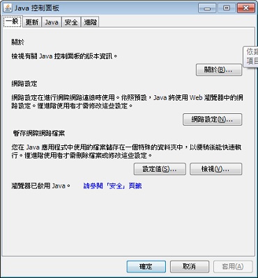 免被入侵！4 大瀏覽器即時停用 Java 術
